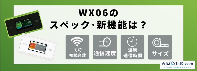 【全てあり•保証書付】WiMAX2+ WX06/クレードル/アダプタ01U 全てあり•保証書付】WiMAX2+ WX06/クレードル/アダプタ01U