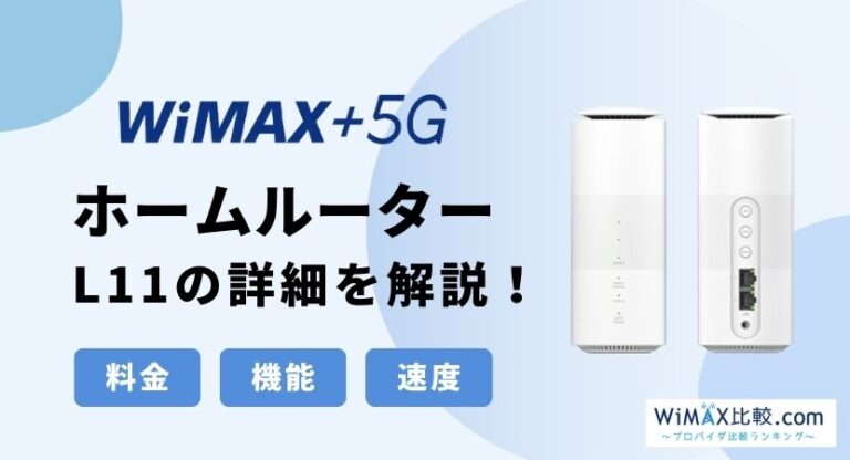 Speed Wi-Fi HONE 5G L11 - PC/タブレット