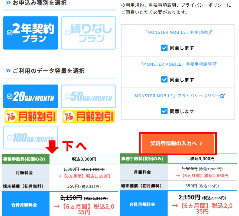 モンスターモバイルはおすすめ？料金や速度から口コミ・評判まで徹底
