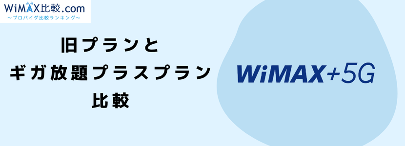 5ギガ　1年プランです 5G CONNECT(ファイブジーコネクト)WiMAXのおすすめの料金プラン