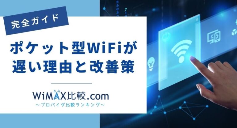 ポケット wi fi ラグ 安い