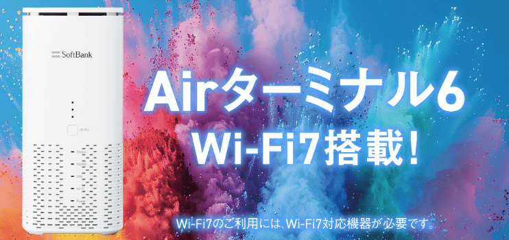 ソフトバンクエアー5G対応機種の料金や評判は？お得な代理店も紹介│WiMAX比較.com~おすすめプロバイダ23社ランキング2024年11月