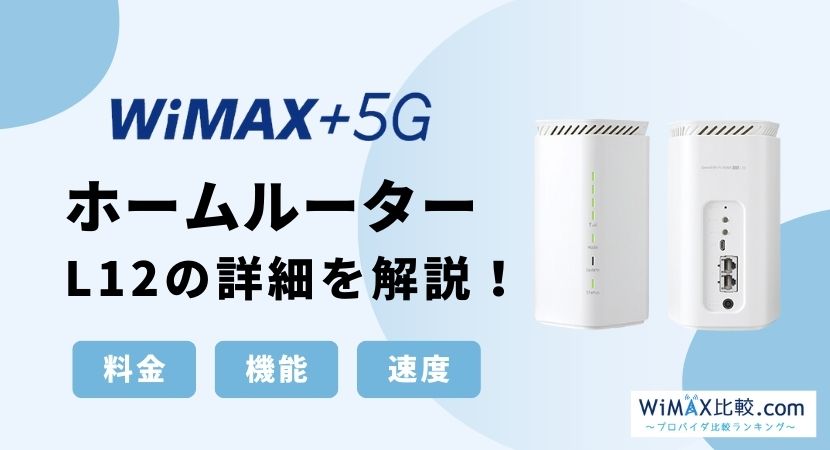 WiMAX Speed Wi-Fi Home 5G L12-