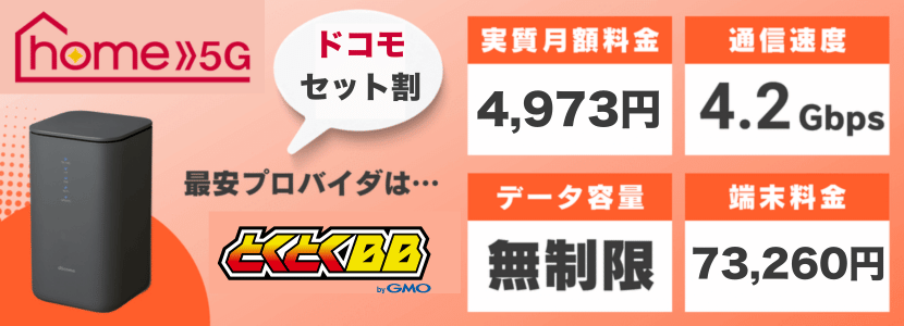 docomo 5G ホームルーター HR02 HP01 セット docomo 5G ホームルーター