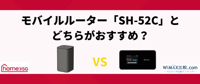 ドコモのホームルーターhome 5Gの新旧端末をレビュー！メリット