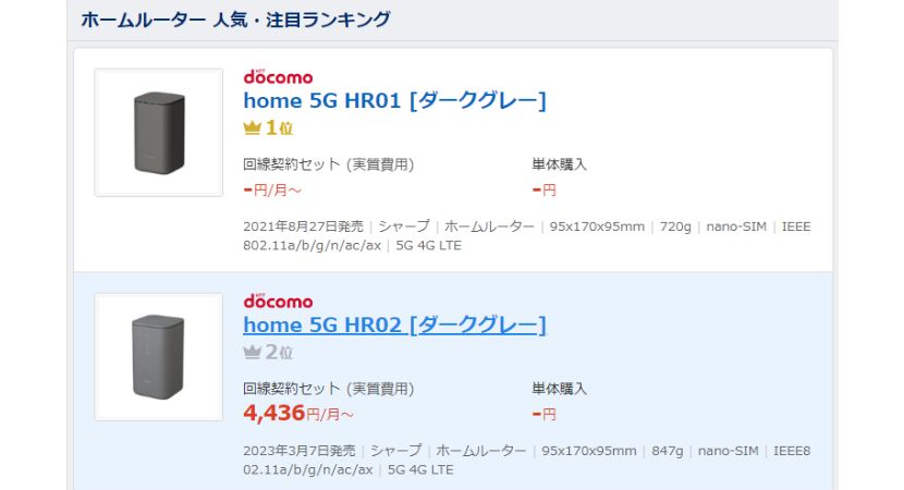 ドコモのホームルーターhome 5Gの新旧端末をレビュー！メリット