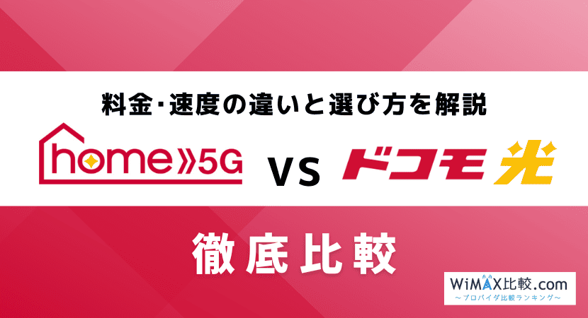 home5gdocomohikari_top.png