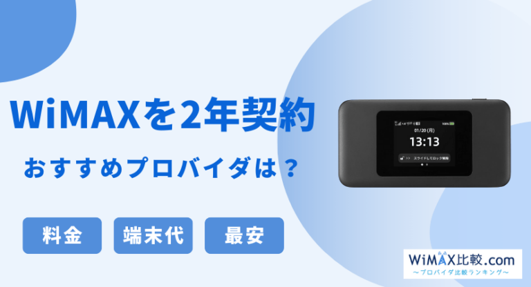 2year_wimax_fv-768x416.png