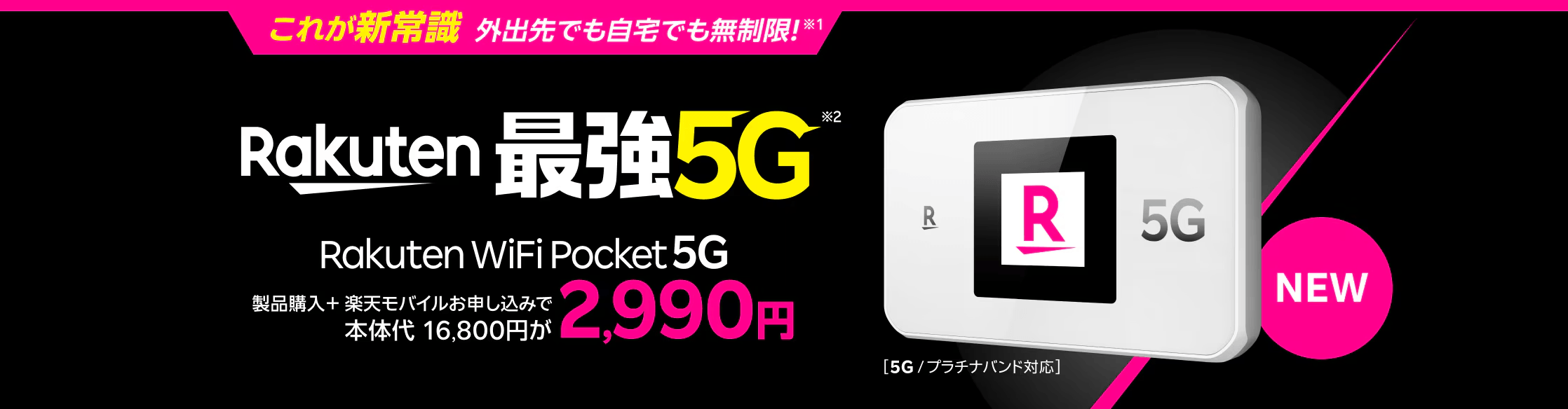 楽天モバイルのポケット型WiFiを実際に契約して調査！Rakuten WiFi