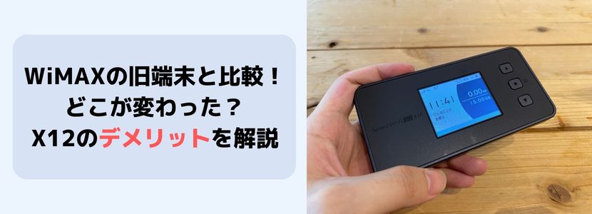 WiMAX Speed Wi-Fi 5G X12 ブラック ポケットWi-Fi-