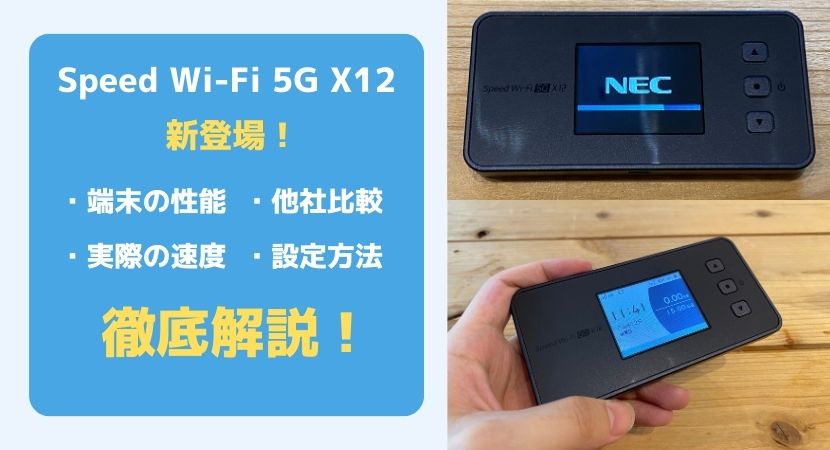 Galaxy 5G Mobile Wi-Fi SCR01の実機レビュー｜評判・価格・比較結果を