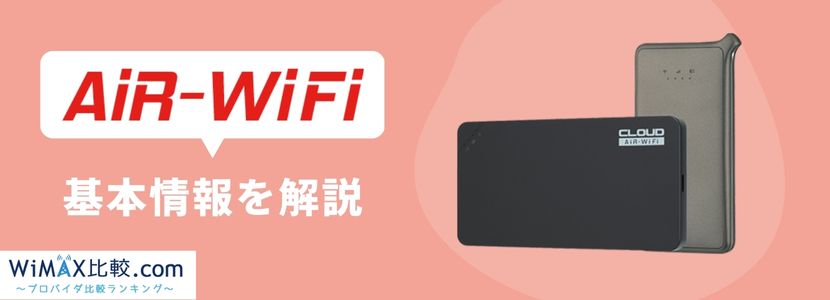 bbコンサルタント wifi 安い