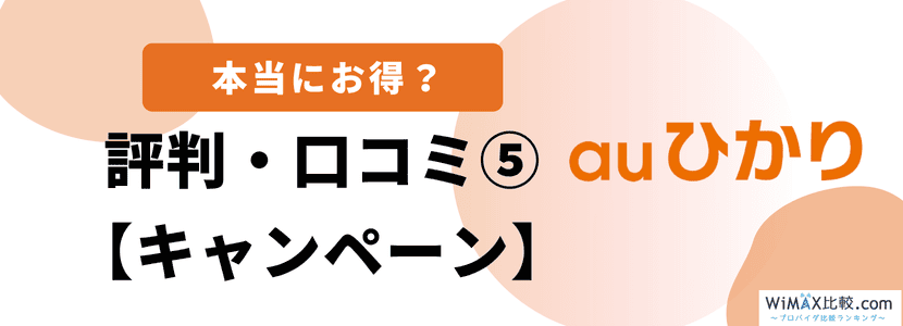 悪い評判・口コミキャンペーンについて