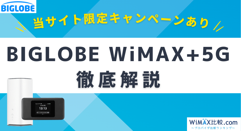【完売】BIGLOBE　WiMAX２＋のデータ通信機器(黒)です！※箱からは出しました！ 94354b7269233b9ac74cfe6af0eb6a