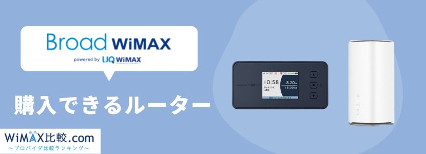 販売済み ブロードwimax キャッシュバッグ方法