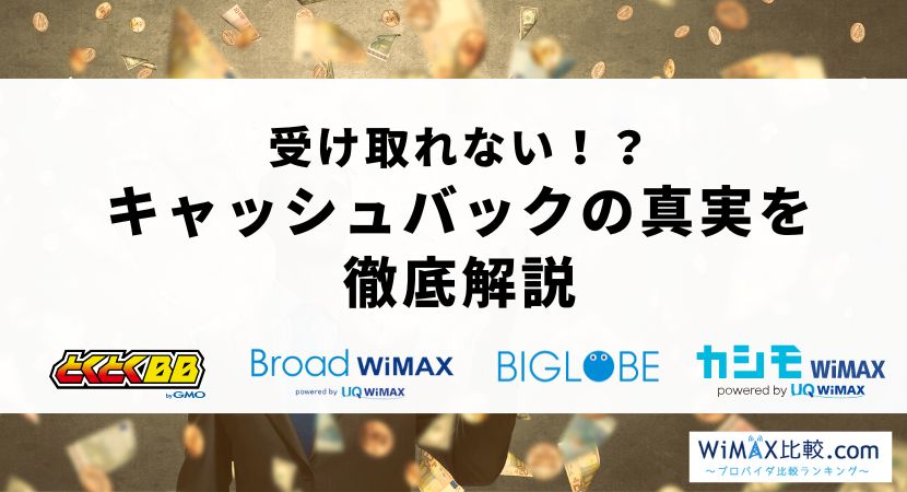 bb wimax コレクション モバイル キャッシュバック 問い合わせ