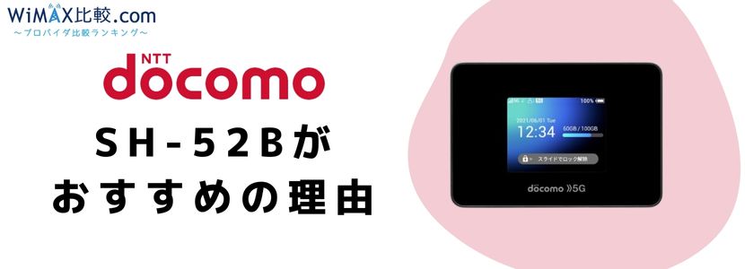 ドコモポケット型WiFi・モバイルWiFiの無制限プラン・料金・エリアを