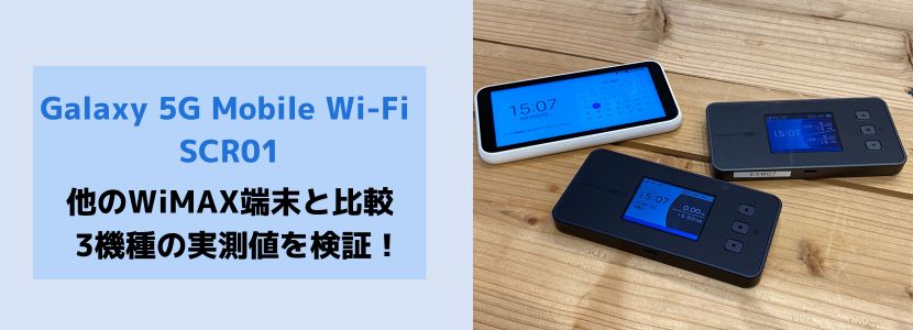 大特価放出！ WiMAX WiFiルーター Galaxy 5G Mobile Wi-Fi スマホ 