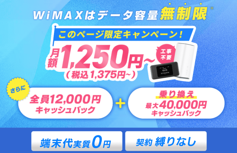 本当に安いポケット型WiFi・コスパ最強のポケット型WiFiを徹底