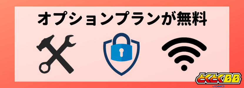 wimax とくとくbb プラン 確認 トップ