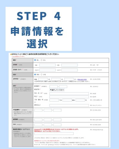 gmo とくとく bb 契約 書 オファー