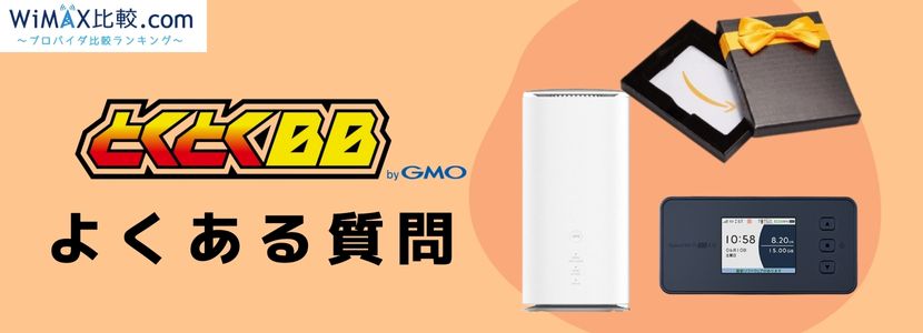 gmo とくとく bb sim カード 販売 返却