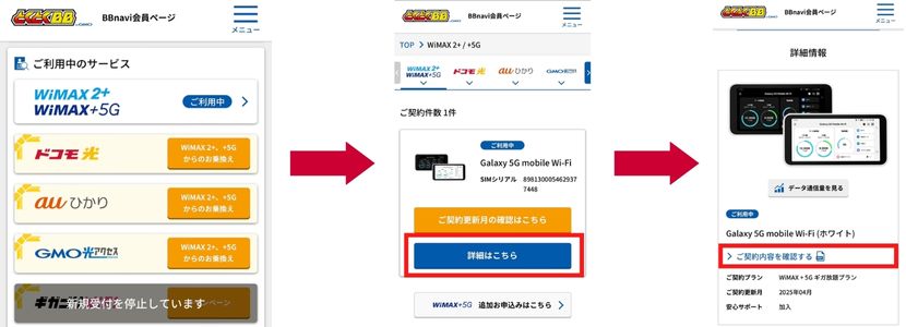 gmoとくとくbb 解約 ｙモバイル