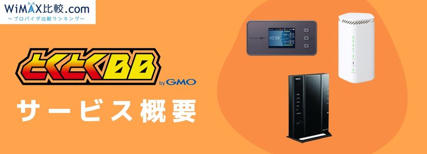 gmoとくとくbb 比較 定額 コレクション