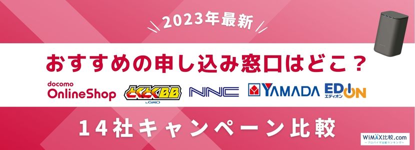 2023年12月ドコモhome 5Gのキャンペーン比較！家電量販店や代理