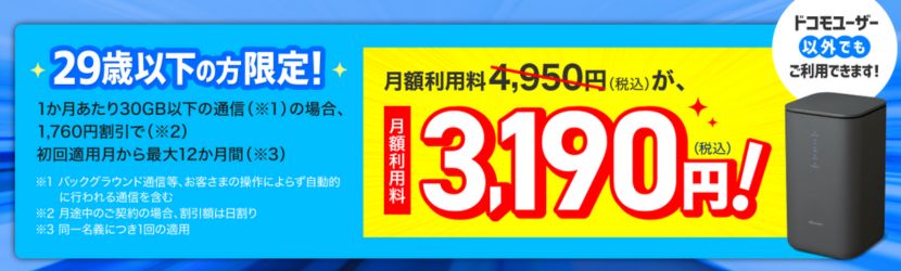 2023年12月ドコモhome 5Gのキャンペーン比較！家電量販店や代理