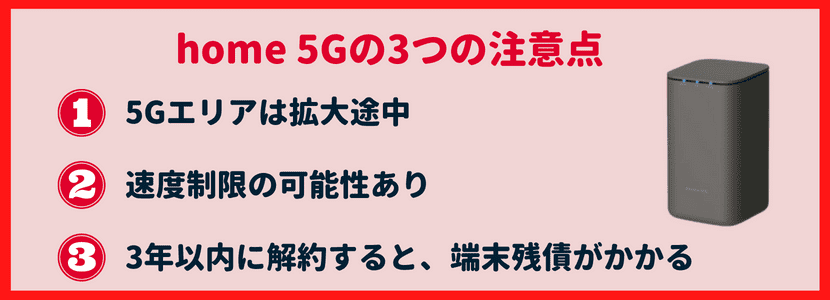 ドコモのホームルーターhome 5Gの新旧端末をレビュー！メリット 