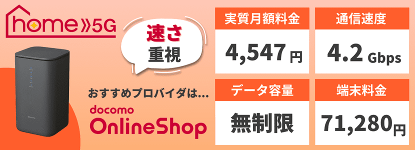 ドコモのホームルーターhome 5G HR02を実機レビュー！HR01 との違いを解説│WiMAX比較.com~おすすめプロバイダ23社ランキング2024年10月