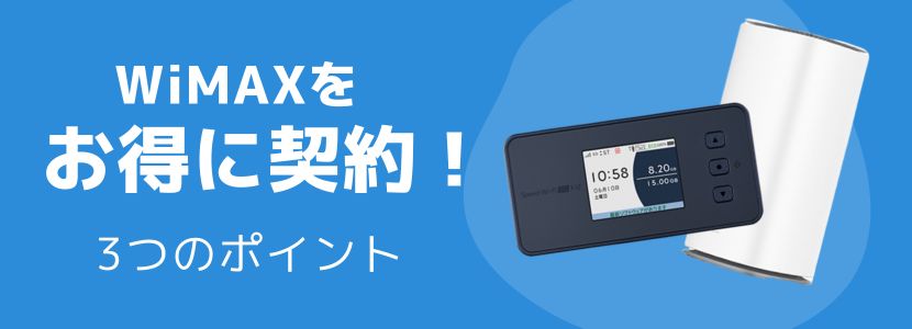 wマックスでベストのプロバイダー 販売済み