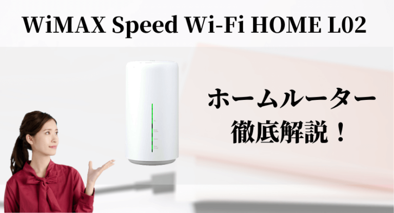 Speed Wi-Fi HOME L02 white UQ版 白