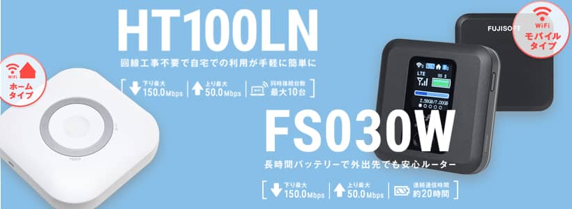 ネクストモバイルは終了？通信端末の料金や速度を徹底解説│WiMAX比較