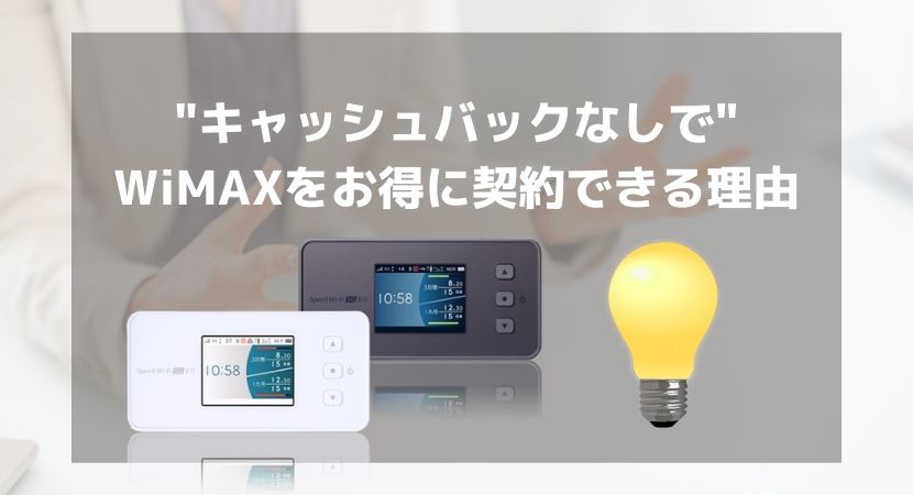 uq コレクション wimax とくとく bb キャッシュ バック なし