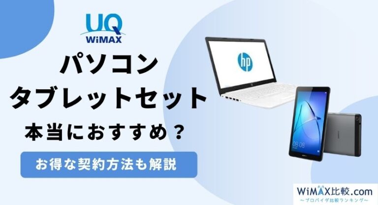 pc-tablet-campaign_fv-768x416.jpg