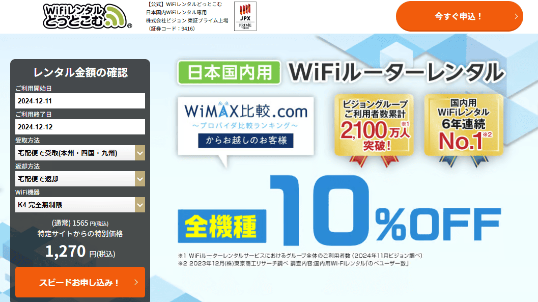 1月最新】今すぐ契約して即日使えるポケット型WiFi・モバイルWiFi を徹底調査！│WiMAX比較.com~おすすめプロバイダ23社ランキング2025年1月