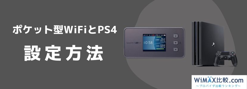 ps4 セットアップ ネット 販売済み