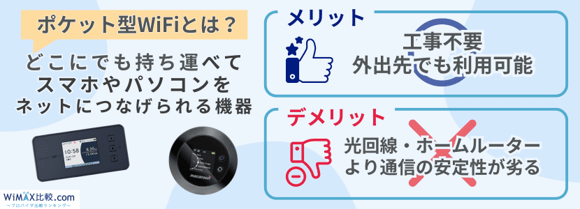 モバイルルーター(ポケット型WiFi )のおすすめ徹底比較！2024年11月最新ランキング！│WiMAX比較.com~おすすめプロバイダ23社ランキング2024年11月