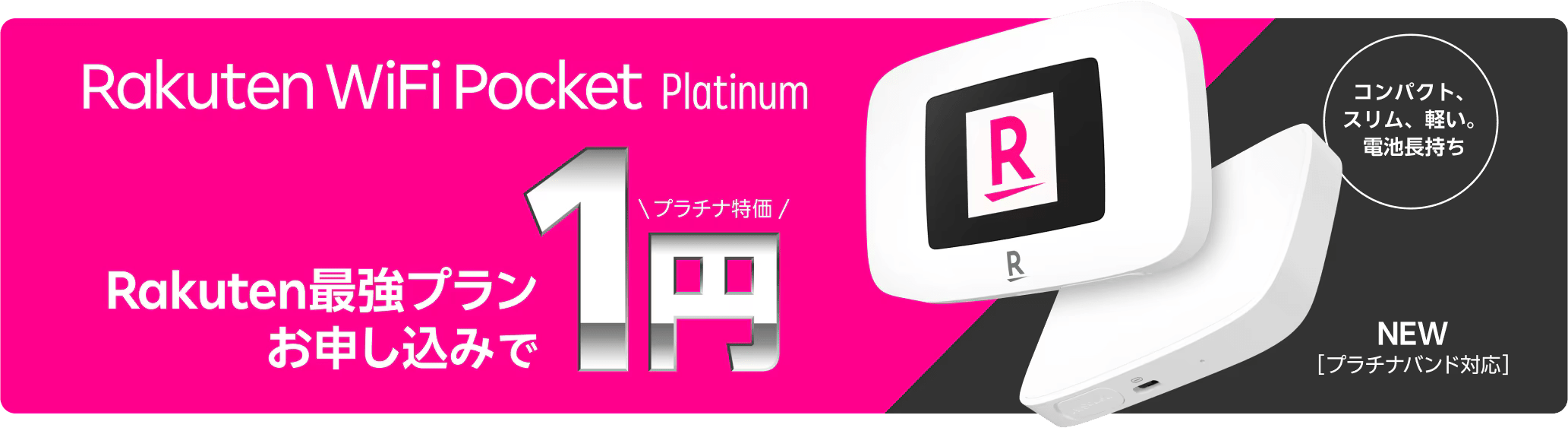 楽天モバイルのポケット型WiFiを実際に契約して調査！Rakuten WiFi Pocket 2C / Platinumは  料金が安い？速度は？│WiMAX比較.com~おすすめプロバイダ23社ランキング2024年11月