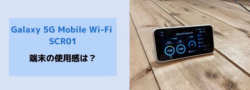 ルーター Pocket WiFi WiMAX Galaxy 5G SCR01 白 - その他