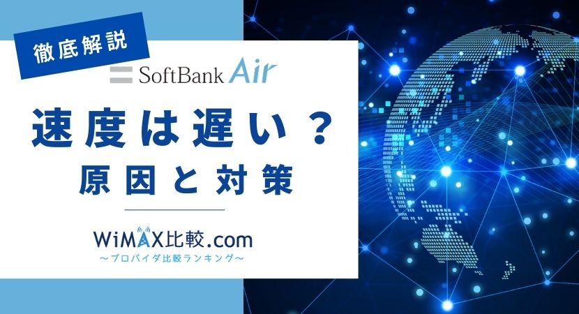 softbank bb 安い 速度