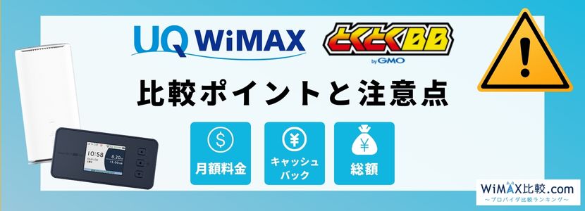 uqwimax 安い とくとくbb 価格