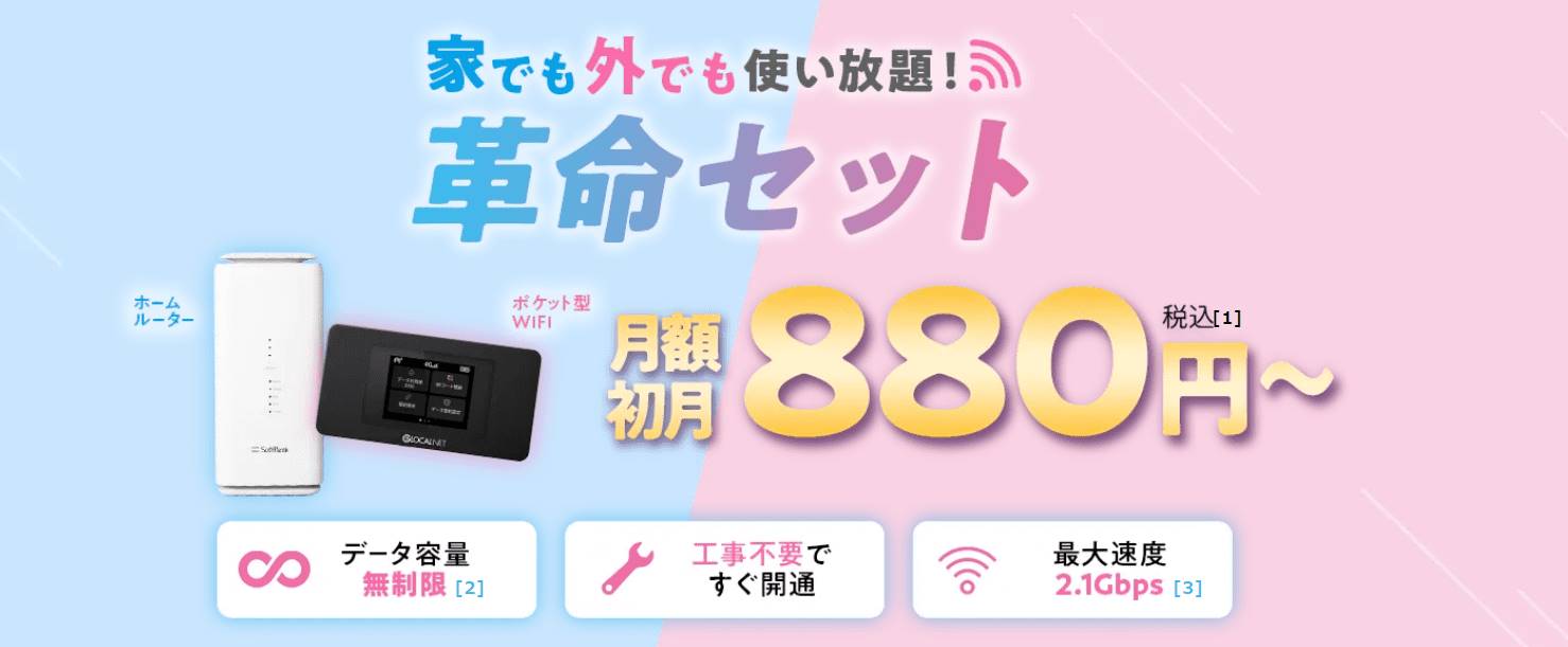 wifi つなぎ コレクション 放題