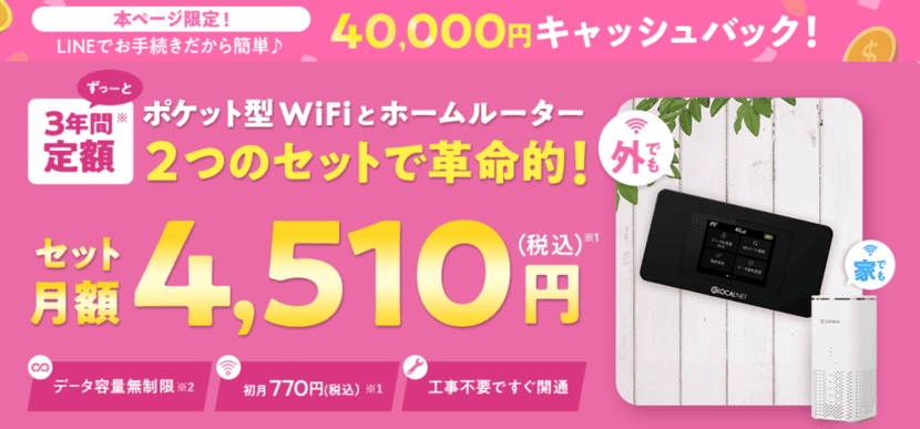 WiFi革命セットはおすすめ？メリットや評判を徹底解説│WiMAX比較.com