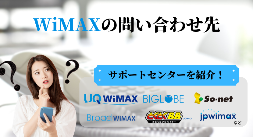 wimax bbサポート