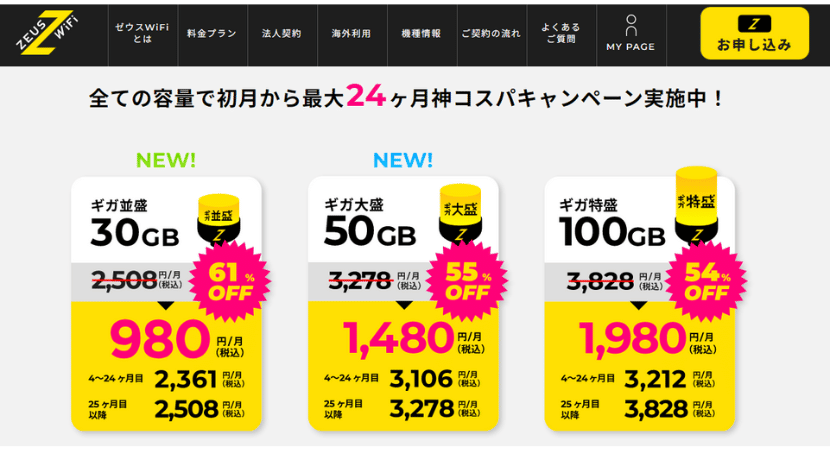 柔軟な料金プラン