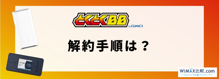 ショップ next bb プロバイダ 解約