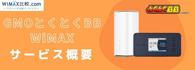 gmo とくとく ショップ bb 限定